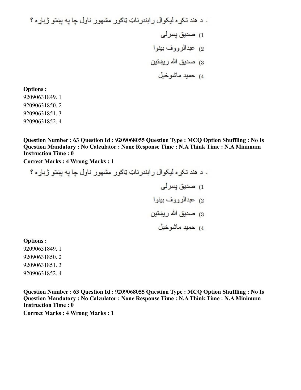 CUET PG 2023: LAQP29 – Pashto (Hindi)-Shift 2 (08-06-2023) Question Paper - Page 99