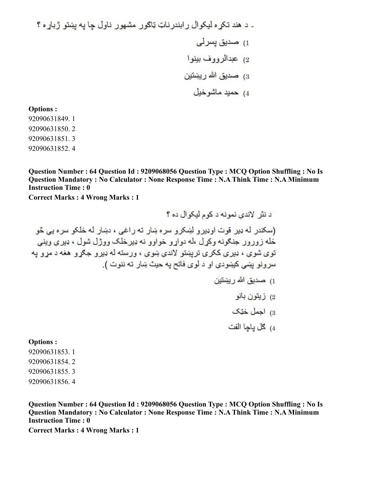 CUET PG 2023: LAQP29 – Pashto (Hindi)-Shift 2 (08-06-2023) Question Paper - Page 100