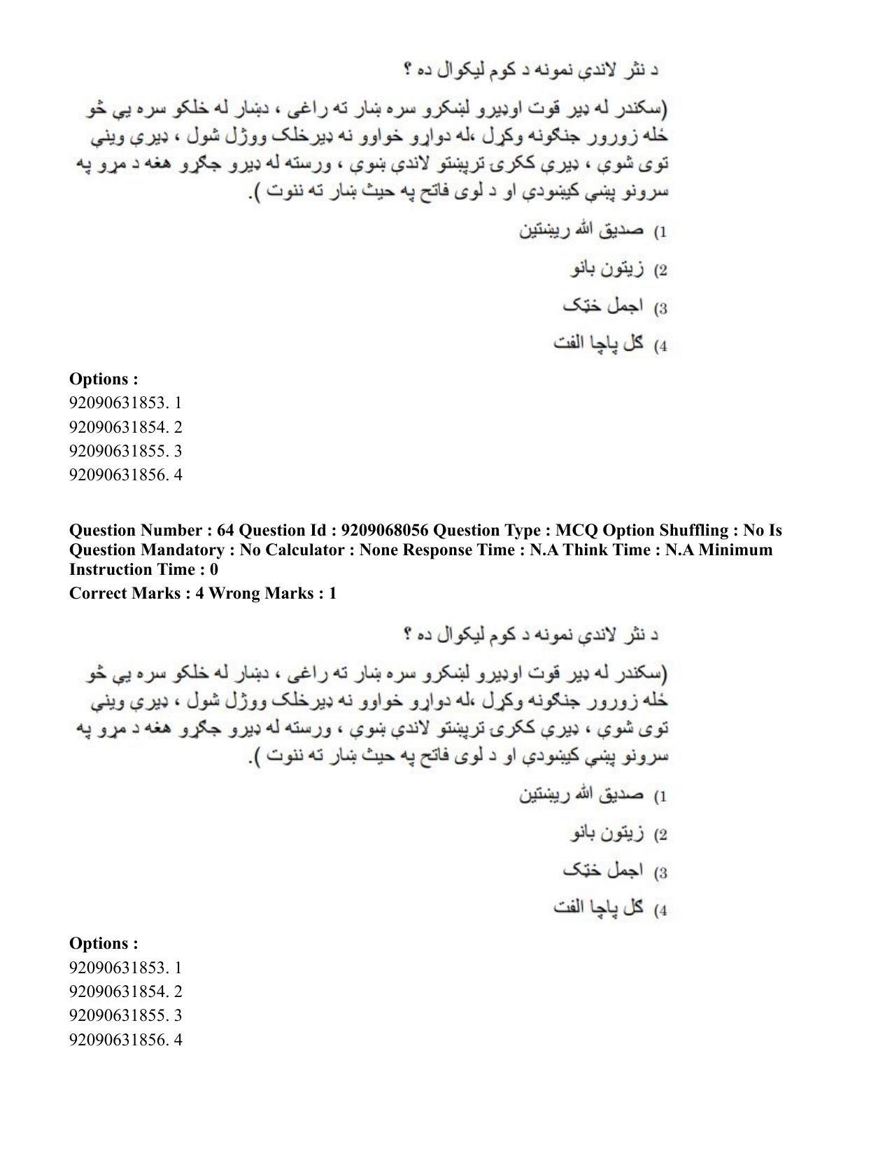 CUET PG 2023: LAQP29 – Pashto (Hindi)-Shift 2 (08-06-2023) Question Paper - Page 101