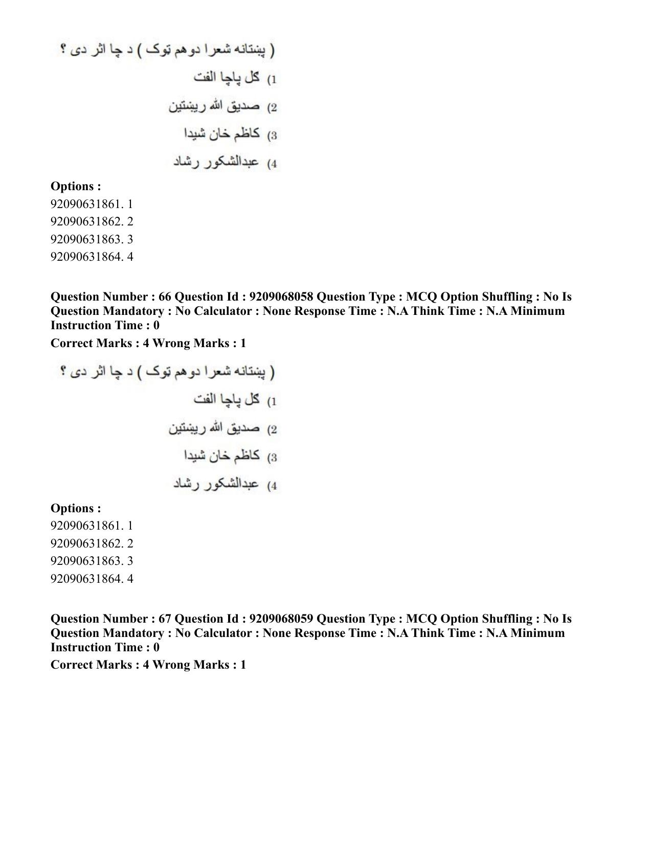 CUET PG 2023: LAQP29 – Pashto (Hindi)-Shift 2 (08-06-2023) Question Paper - Page 104