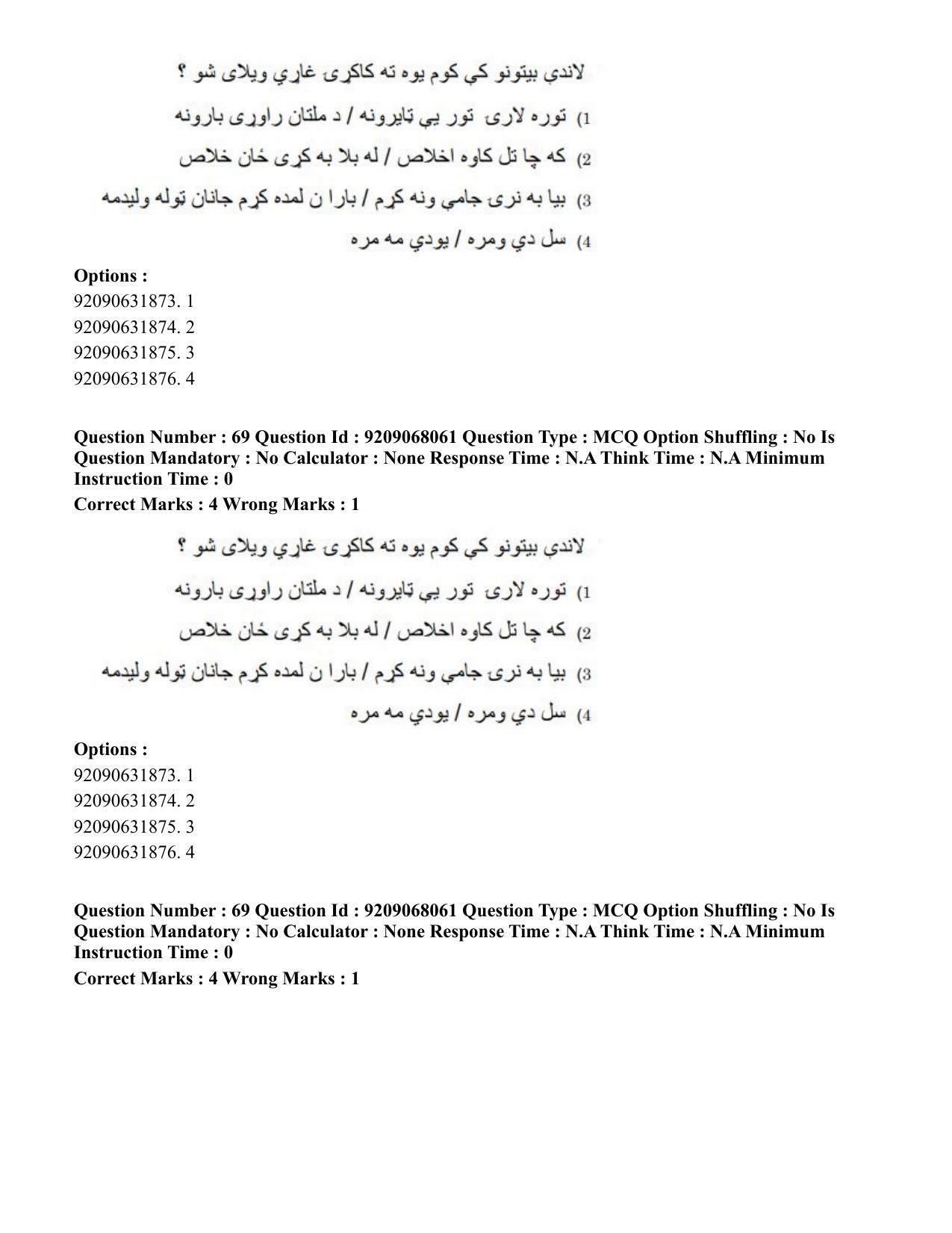 CUET PG 2023: LAQP29 – Pashto (Hindi)-Shift 2 (08-06-2023) Question Paper - Page 108