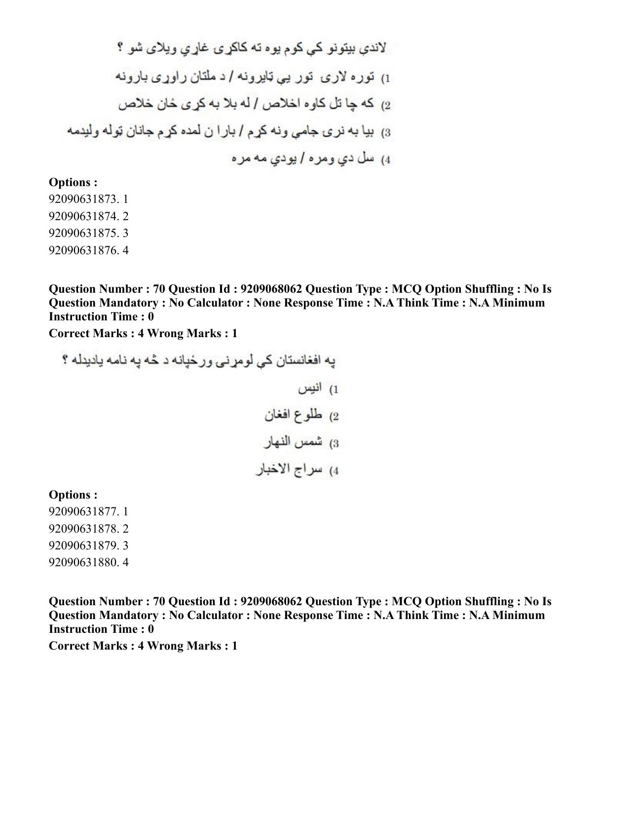 CUET PG 2023: LAQP29 – Pashto (Hindi)-Shift 2 (08-06-2023) Question Paper - Page 109