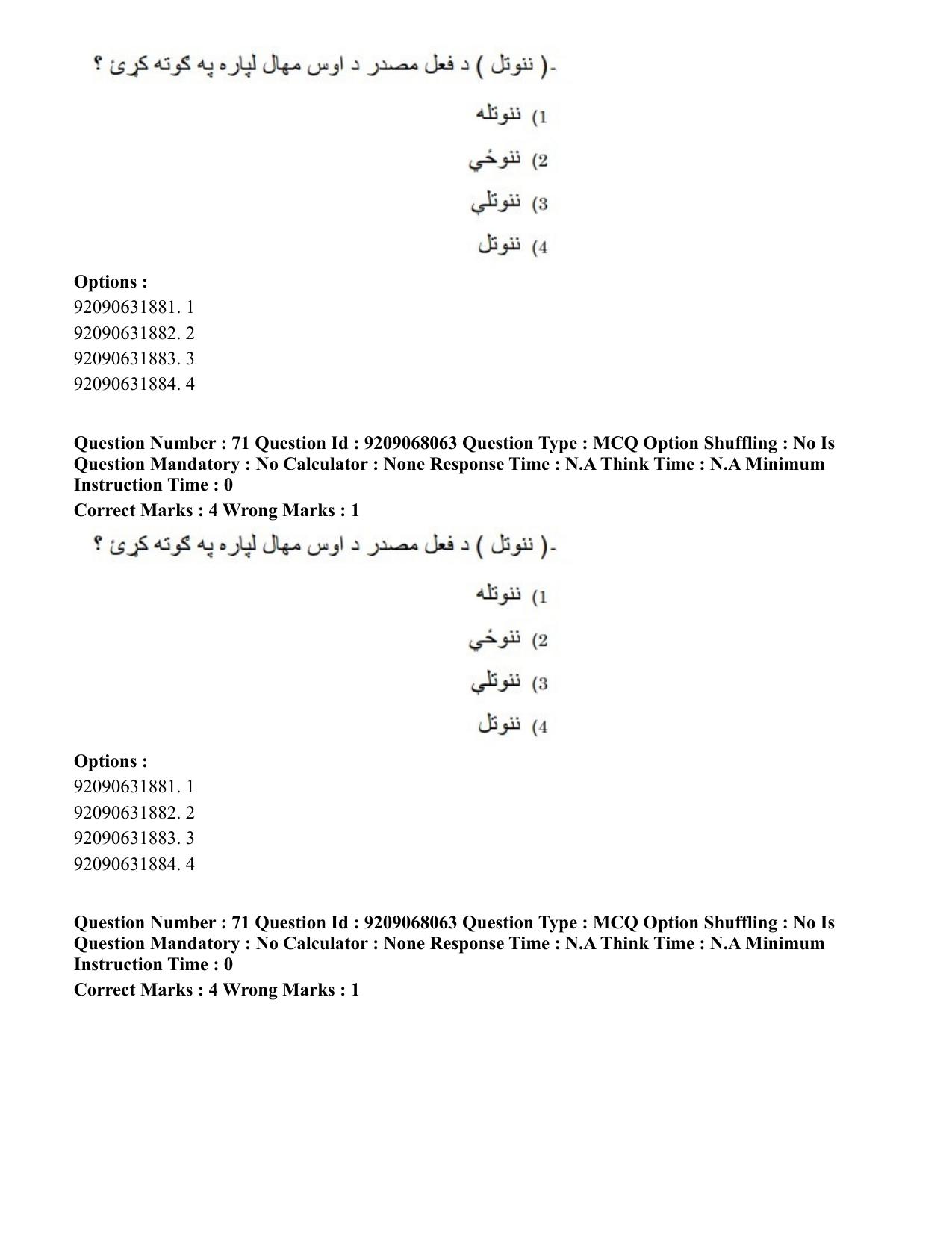 CUET PG 2023: LAQP29 – Pashto (Hindi)-Shift 2 (08-06-2023) Question Paper - Page 111