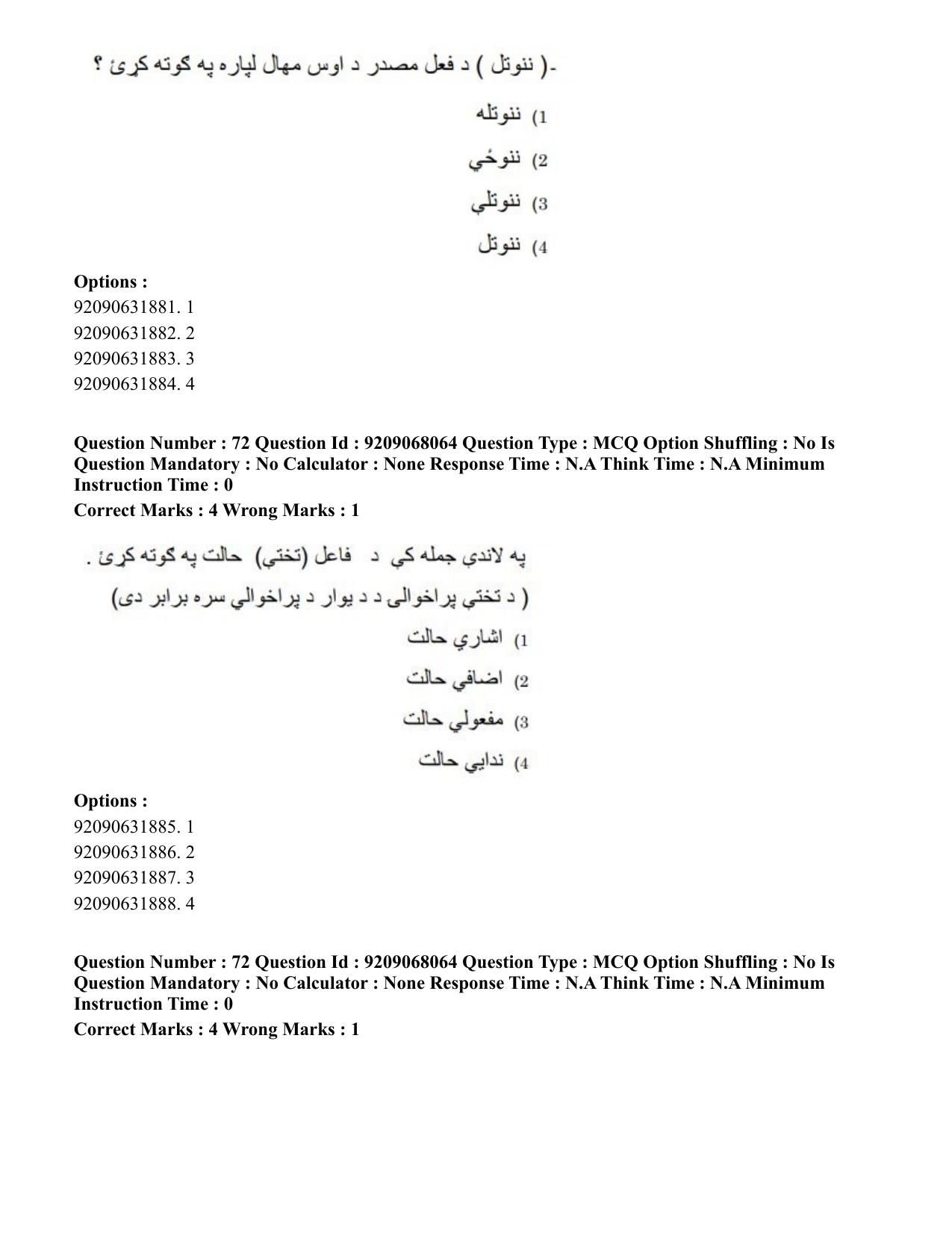CUET PG 2023: LAQP29 – Pashto (Hindi)-Shift 2 (08-06-2023) Question Paper - Page 112