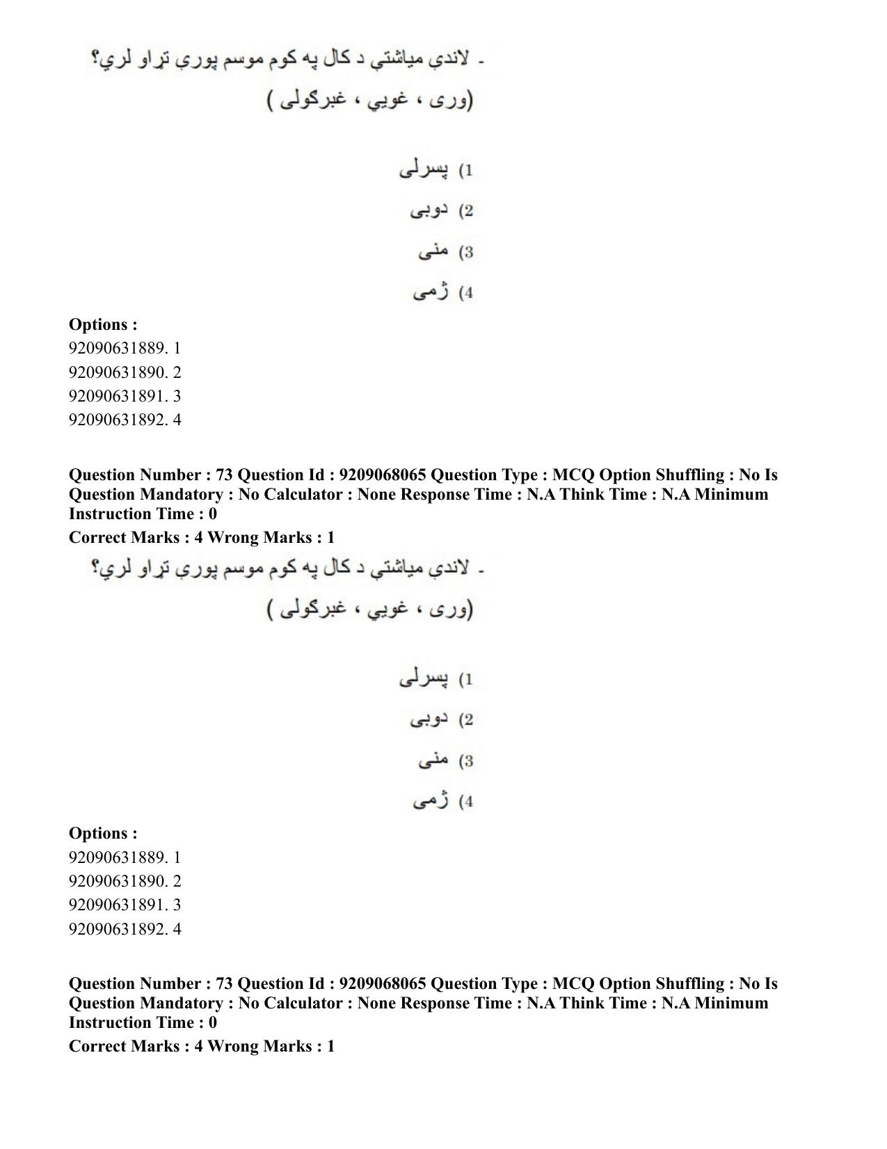 CUET PG 2023: LAQP29 – Pashto (Hindi)-Shift 2 (08-06-2023) Question Paper - Page 114
