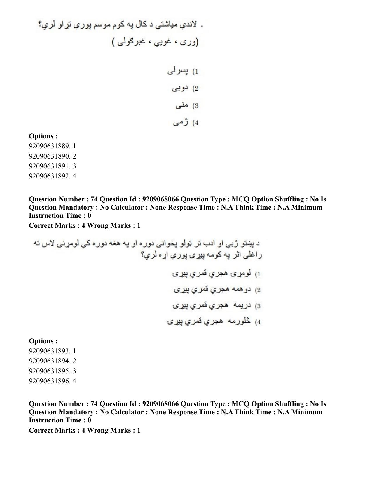 CUET PG 2023: LAQP29 – Pashto (Hindi)-Shift 2 (08-06-2023) Question Paper - Page 115