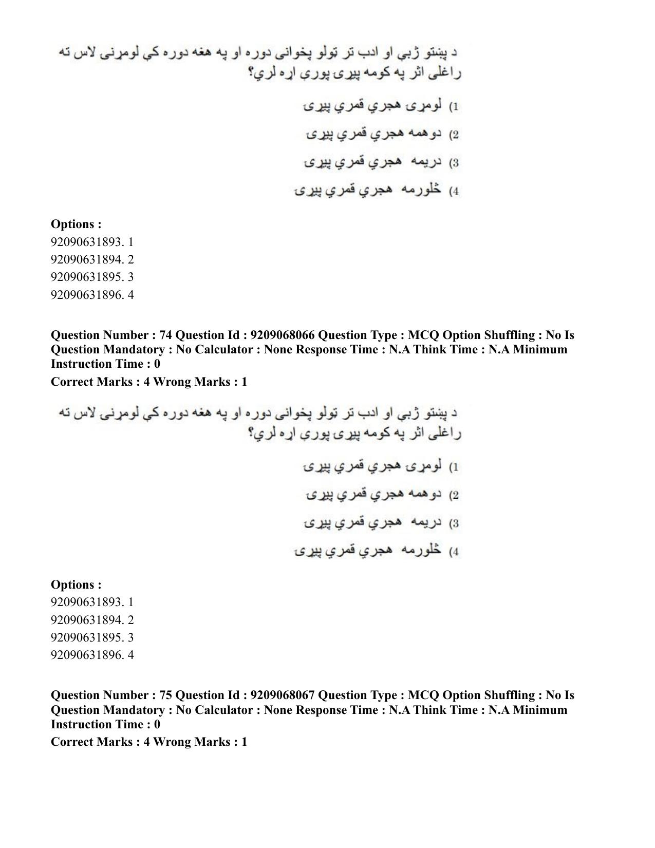CUET PG 2023: LAQP29 – Pashto (Hindi)-Shift 2 (08-06-2023) Question Paper - Page 116