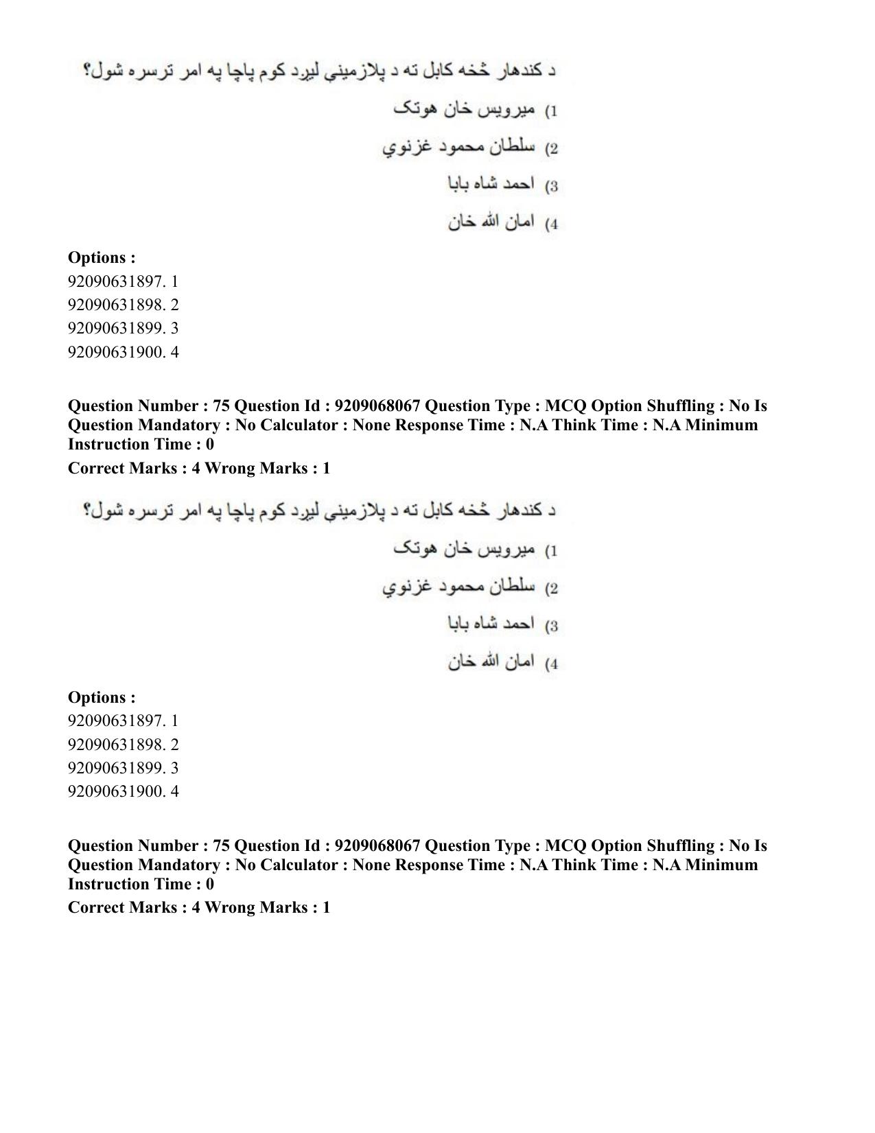 CUET PG 2023: LAQP29 – Pashto (Hindi)-Shift 2 (08-06-2023) Question Paper - Page 117