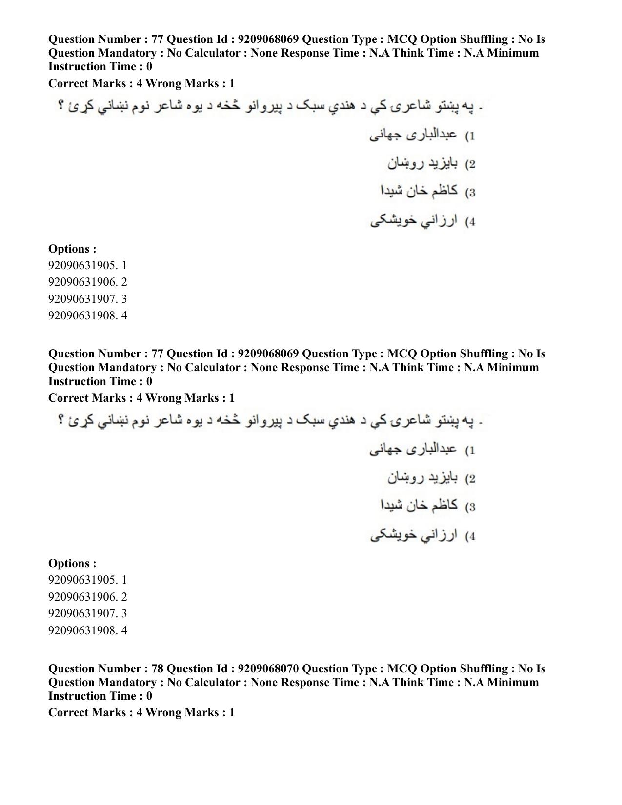 CUET PG 2023: LAQP29 – Pashto (Hindi)-Shift 2 (08-06-2023) Question Paper - Page 121