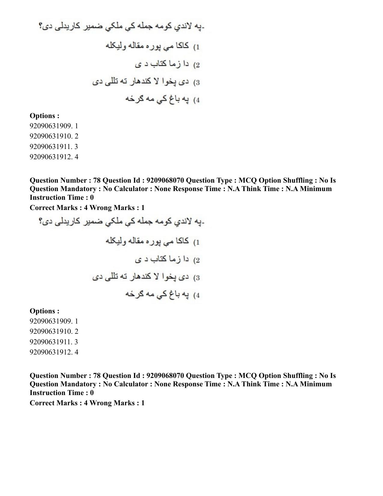 CUET PG 2023: LAQP29 – Pashto (Hindi)-Shift 2 (08-06-2023) Question Paper - Page 122