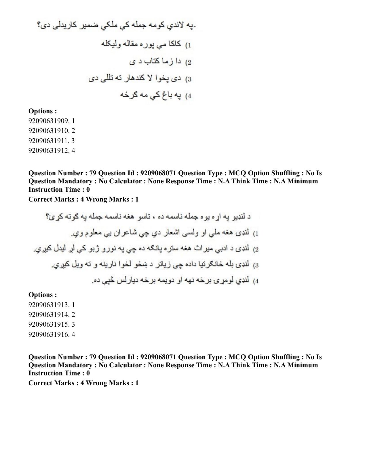 CUET PG 2023: LAQP29 – Pashto (Hindi)-Shift 2 (08-06-2023) Question Paper - Page 123