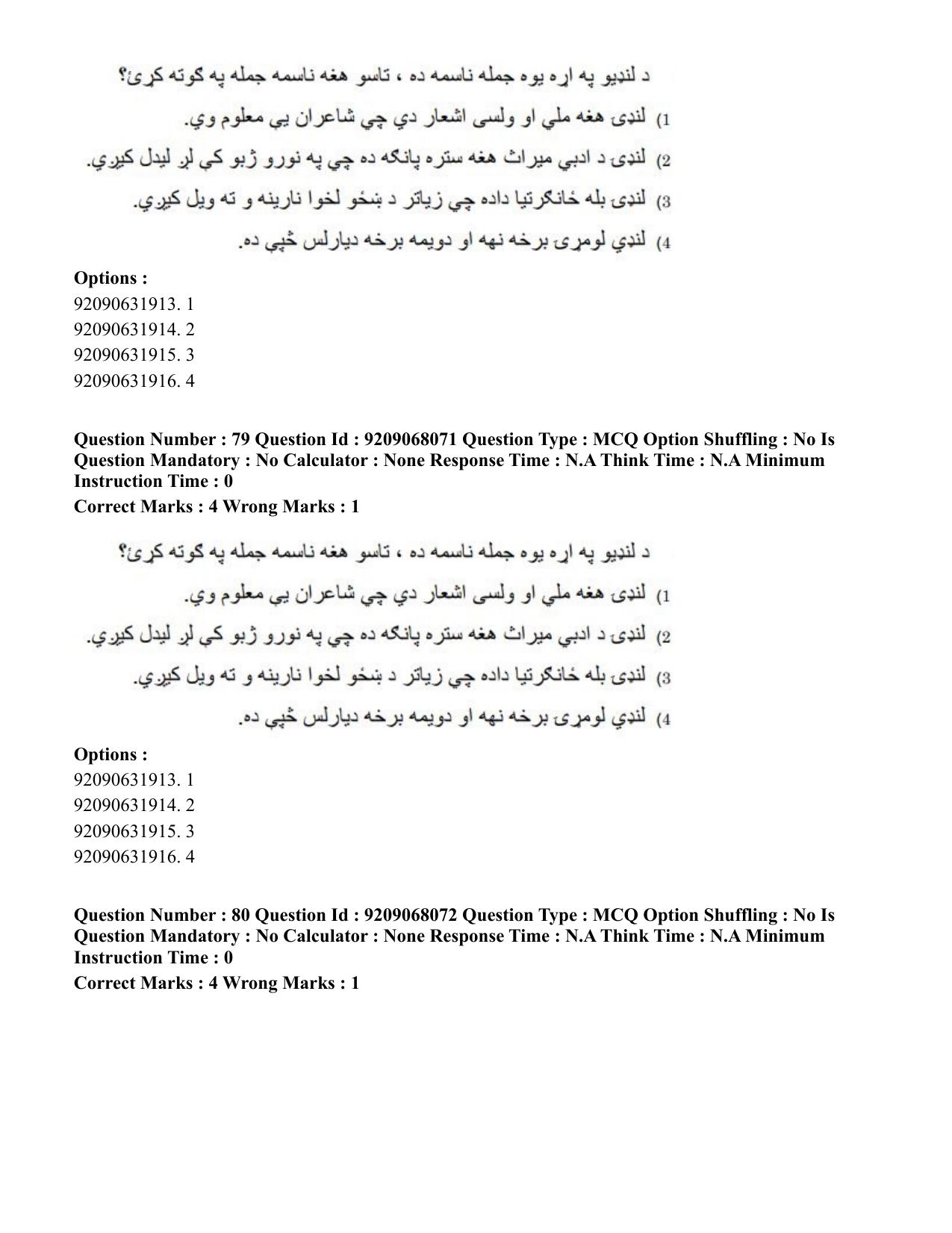 CUET PG 2023: LAQP29 – Pashto (Hindi)-Shift 2 (08-06-2023) Question Paper - Page 124