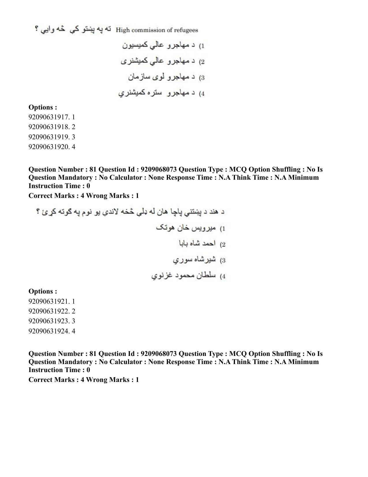 CUET PG 2023: LAQP29 – Pashto (Hindi)-Shift 2 (08-06-2023) Question Paper - Page 126