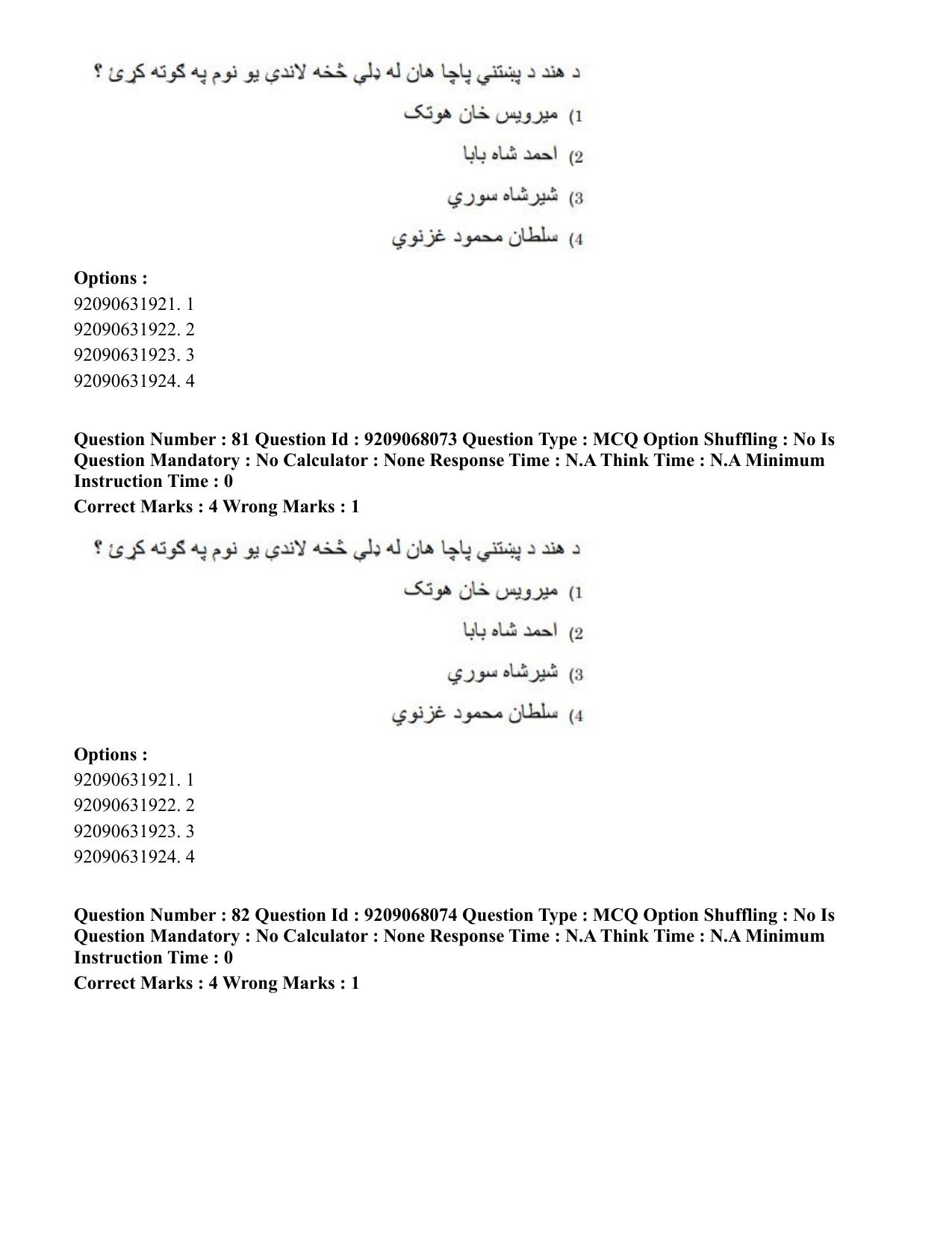 CUET PG 2023: LAQP29 – Pashto (Hindi)-Shift 2 (08-06-2023) Question Paper - Page 127