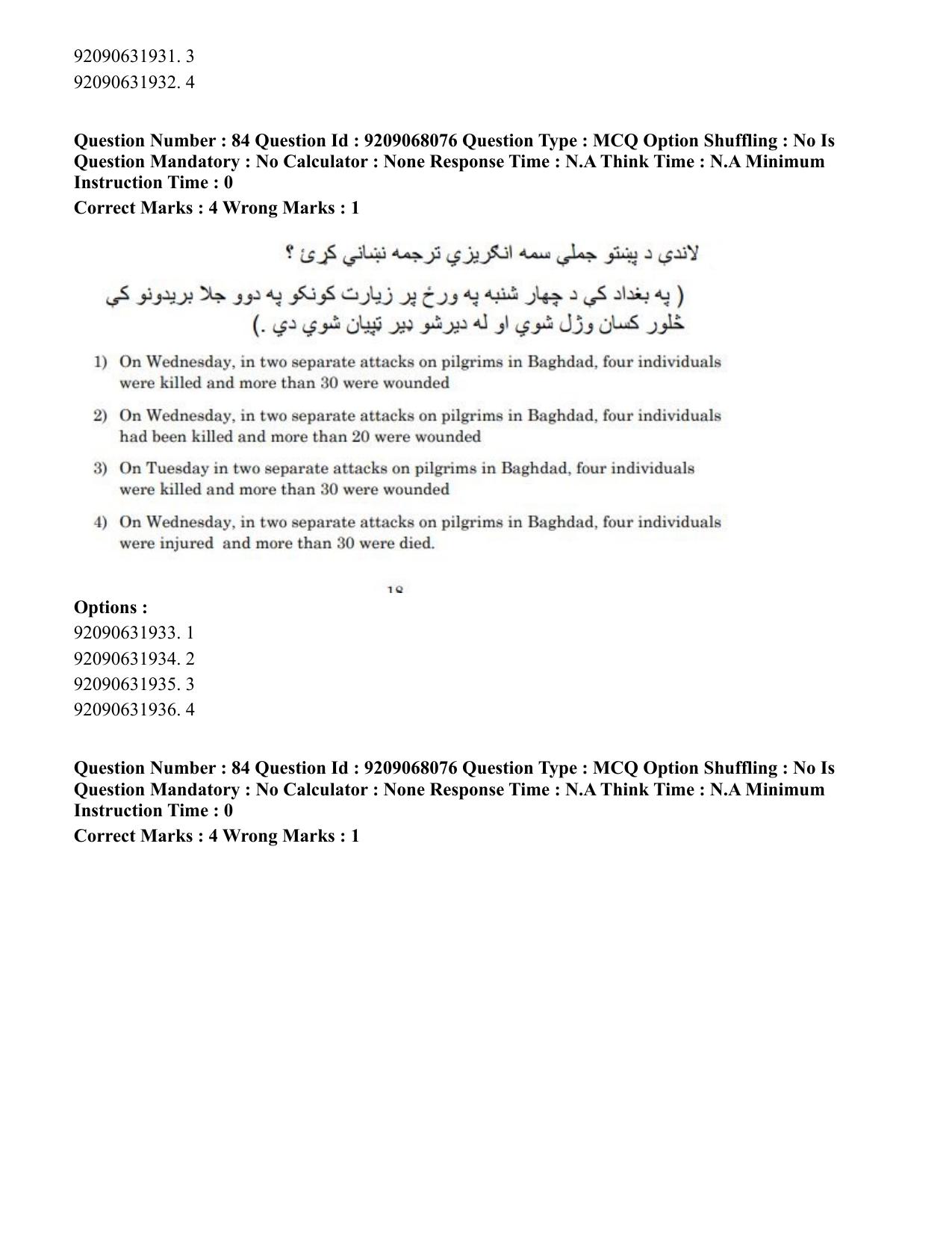 CUET PG 2023: LAQP29 – Pashto (Hindi)-Shift 2 (08-06-2023) Question Paper - Page 131