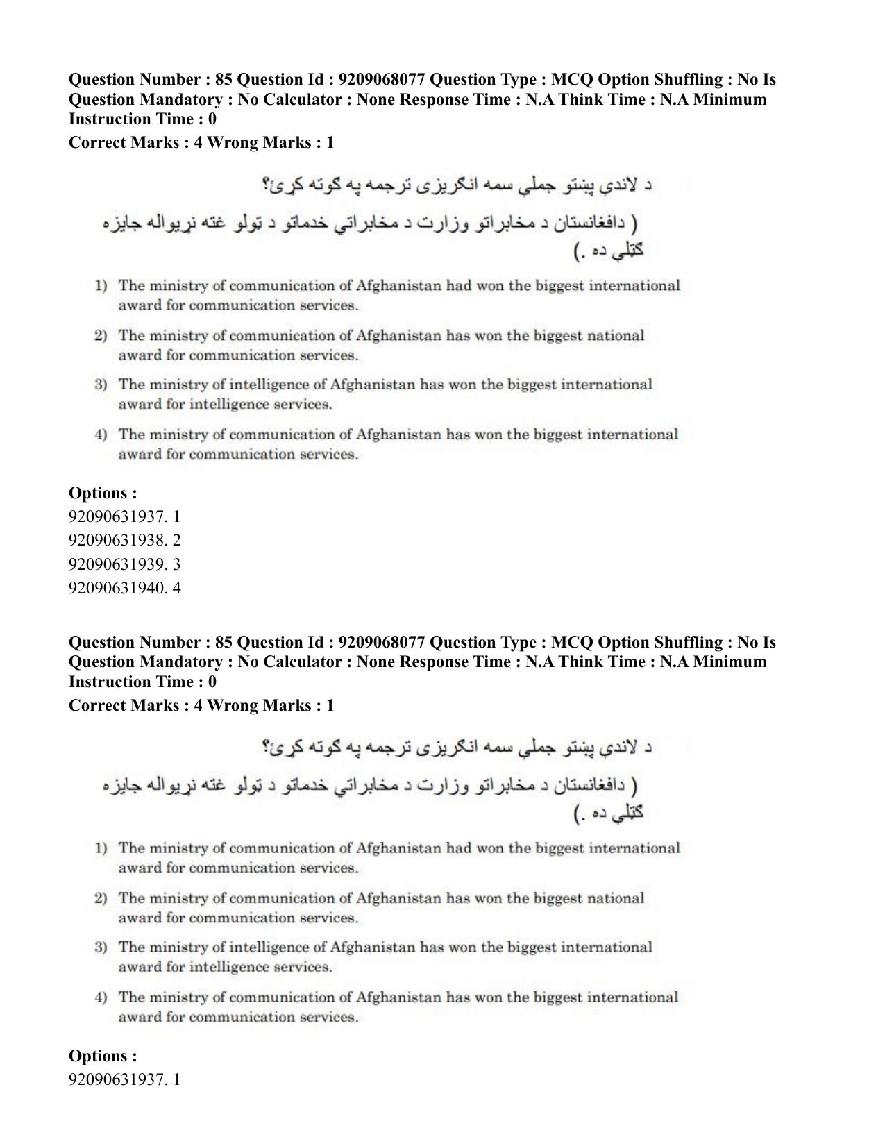 CUET PG 2023: LAQP29 – Pashto (Hindi)-Shift 2 (08-06-2023) Question Paper - Page 133