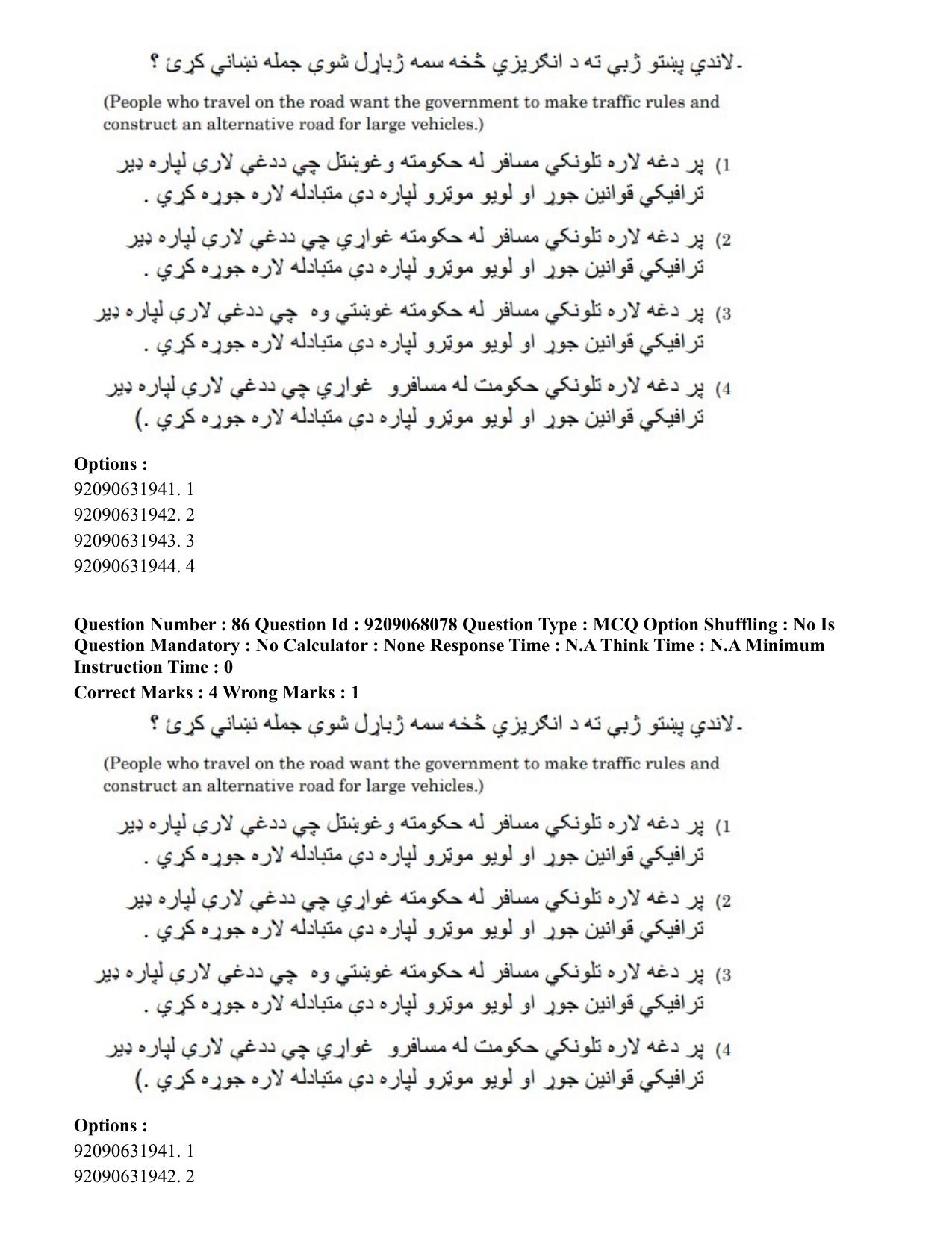 CUET PG 2023: LAQP29 – Pashto (Hindi)-Shift 2 (08-06-2023) Question Paper - Page 135