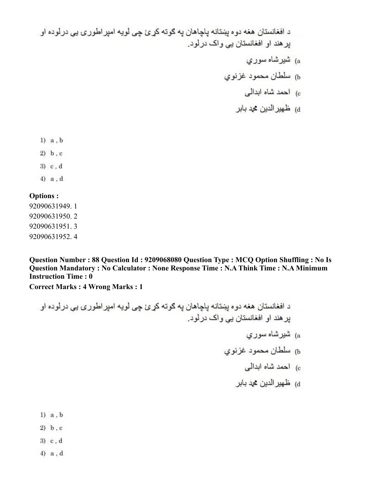 CUET PG 2023: LAQP29 – Pashto (Hindi)-Shift 2 (08-06-2023) Question Paper - Page 138