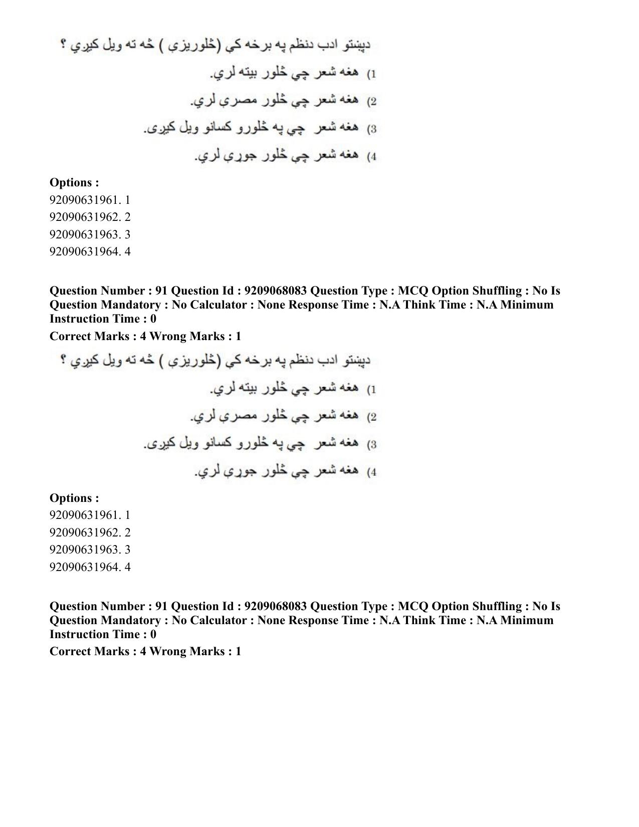 CUET PG 2023: LAQP29 – Pashto (Hindi)-Shift 2 (08-06-2023) Question Paper - Page 143