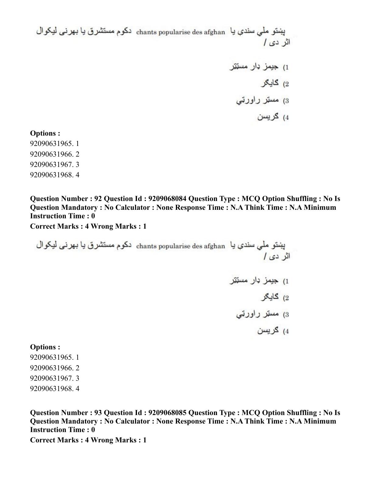CUET PG 2023: LAQP29 – Pashto (Hindi)-Shift 2 (08-06-2023) Question Paper - Page 145