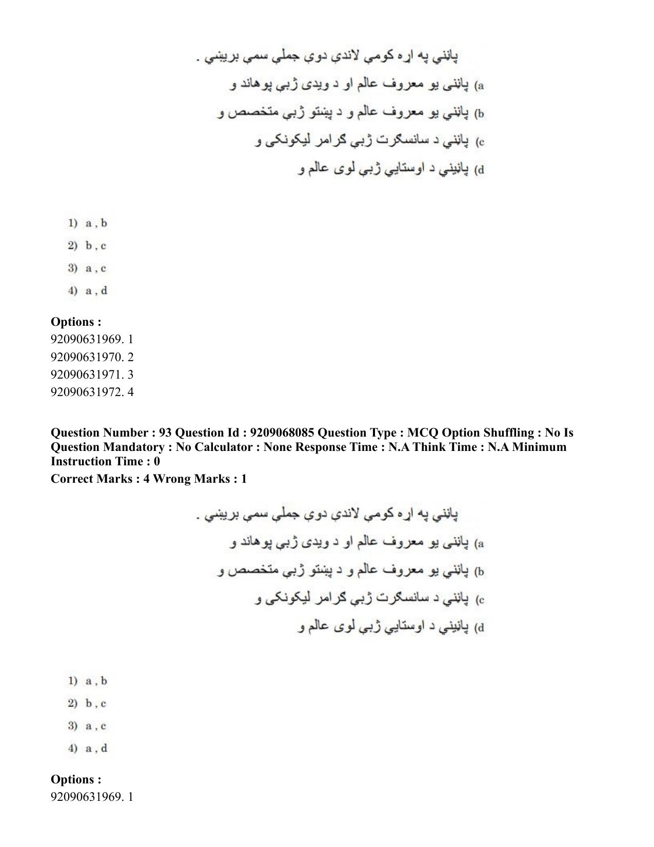 CUET PG 2023: LAQP29 – Pashto (Hindi)-Shift 2 (08-06-2023) Question Paper - Page 146