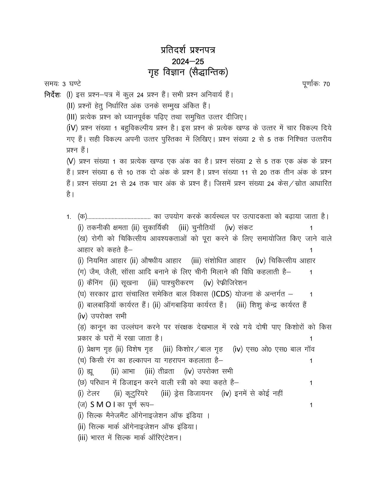 UBSE Class 12 Home Science Set-1 2025 Model Paper - Page 1