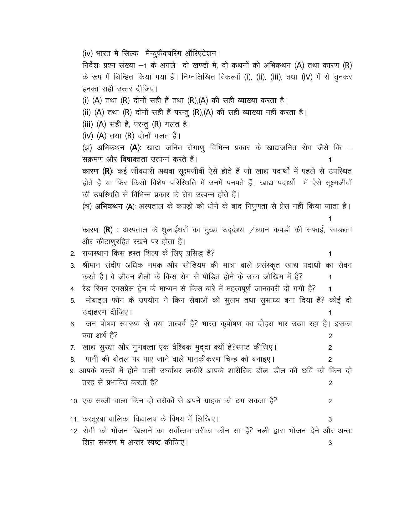 UBSE Class 12 Home Science Set-1 2025 Model Paper - Page 2