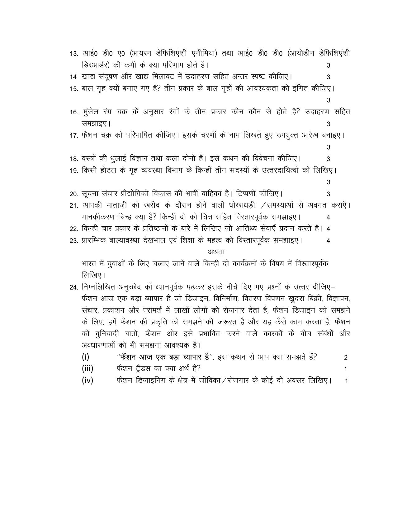 UBSE Class 12 Home Science Set-1 2025 Model Paper - Page 3