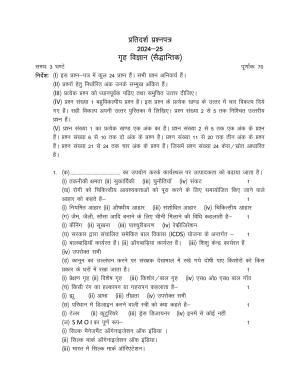 UBSE Class 12 Home Science Set-1 2025 Model Paper