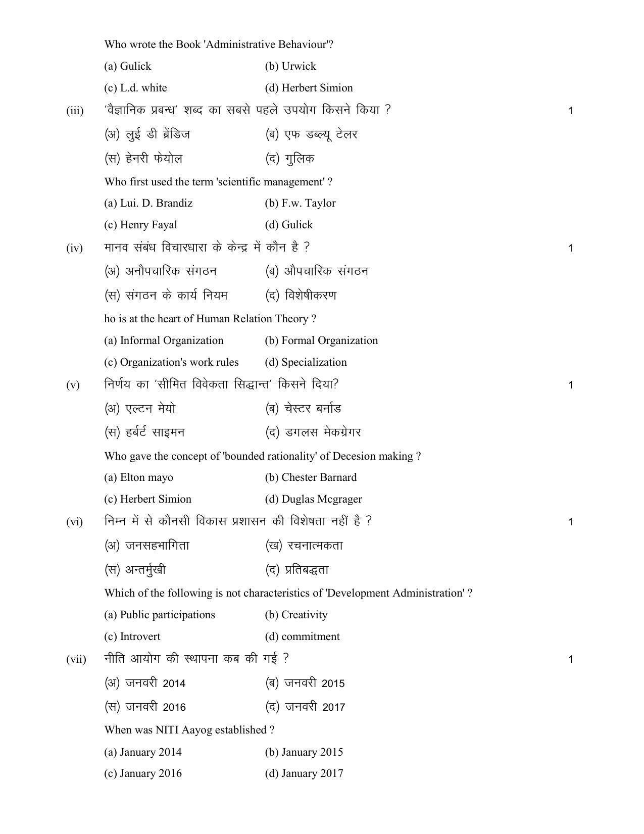RBSE 2023 CLASS 12 Public Administration Model Paper - Page 4