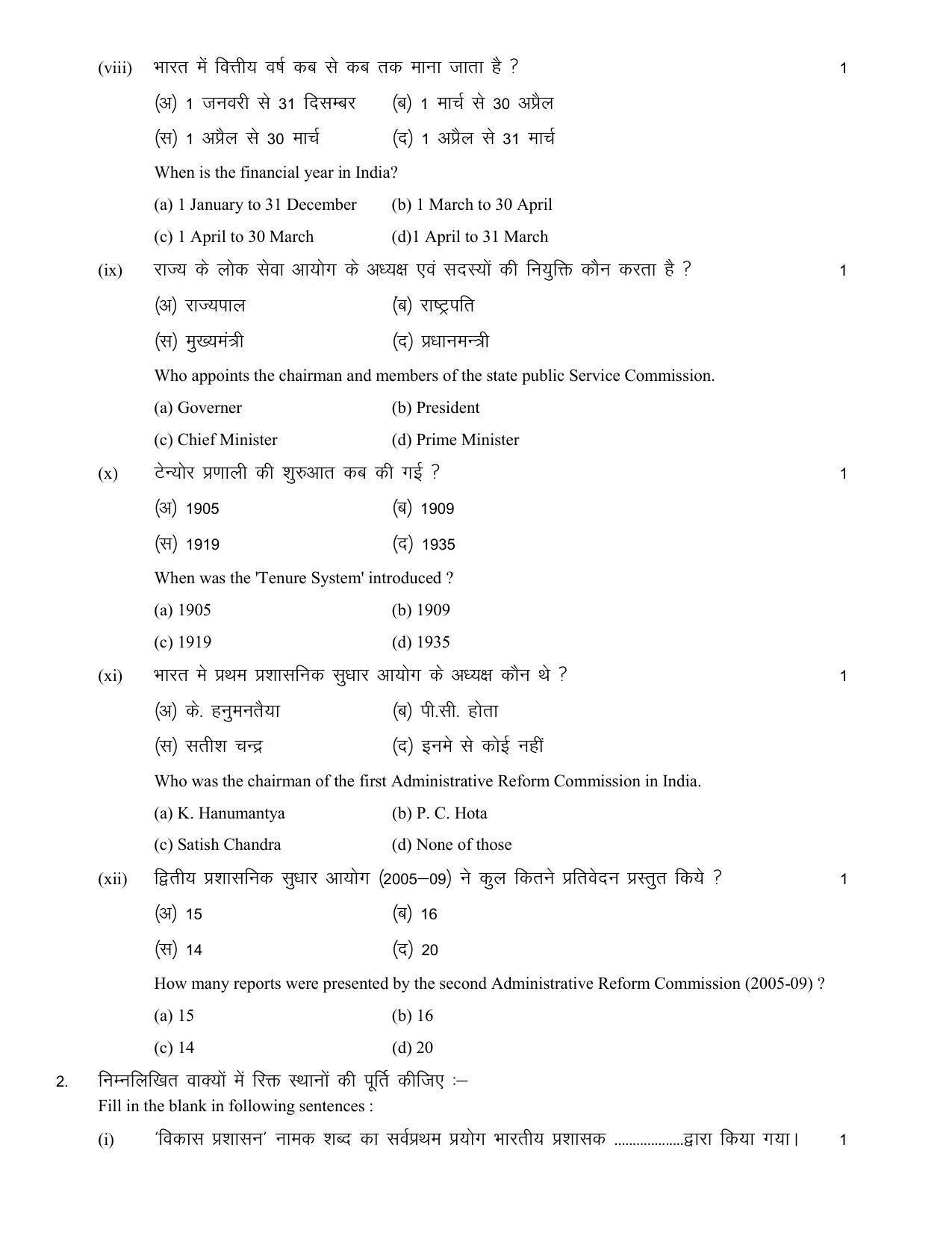 RBSE 2023 CLASS 12 Public Administration Model Paper - Page 5