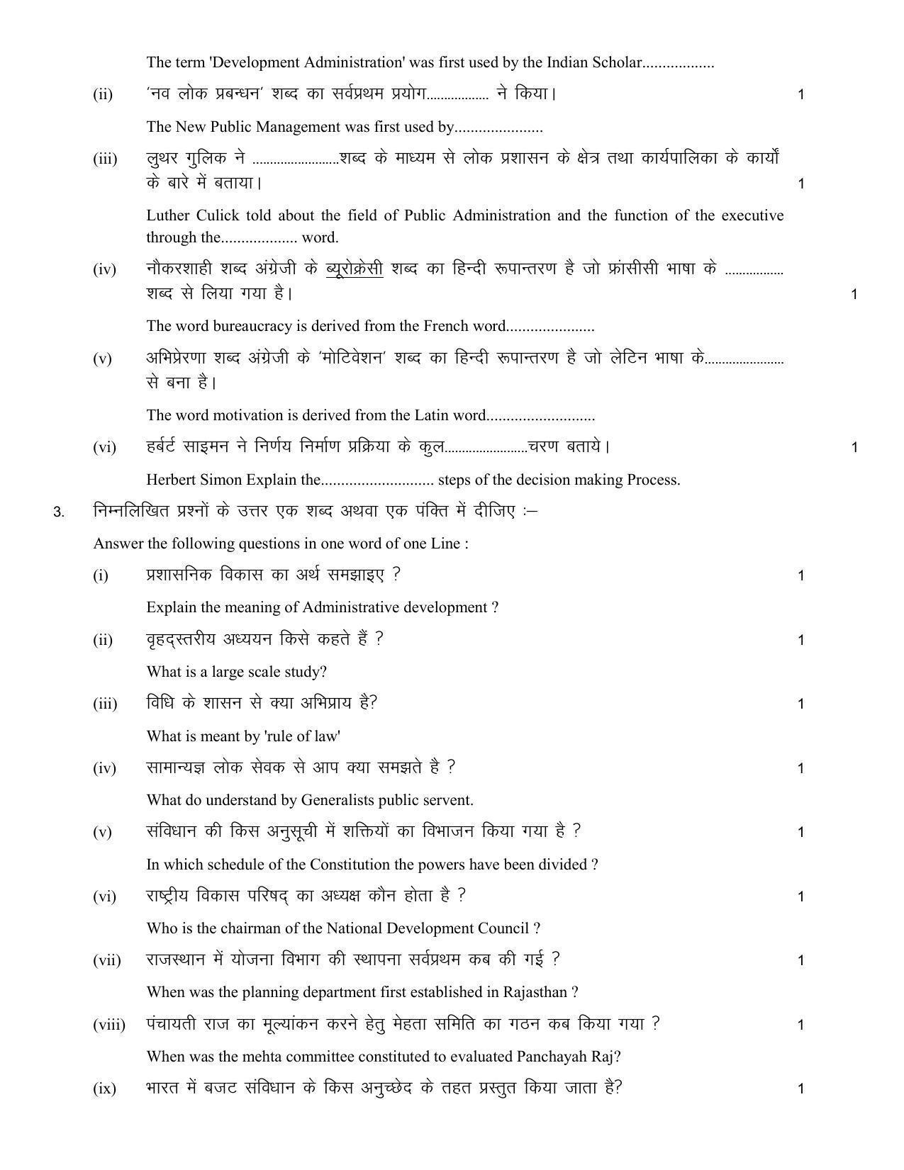 RBSE 2023 CLASS 12 Public Administration Model Paper - Page 6