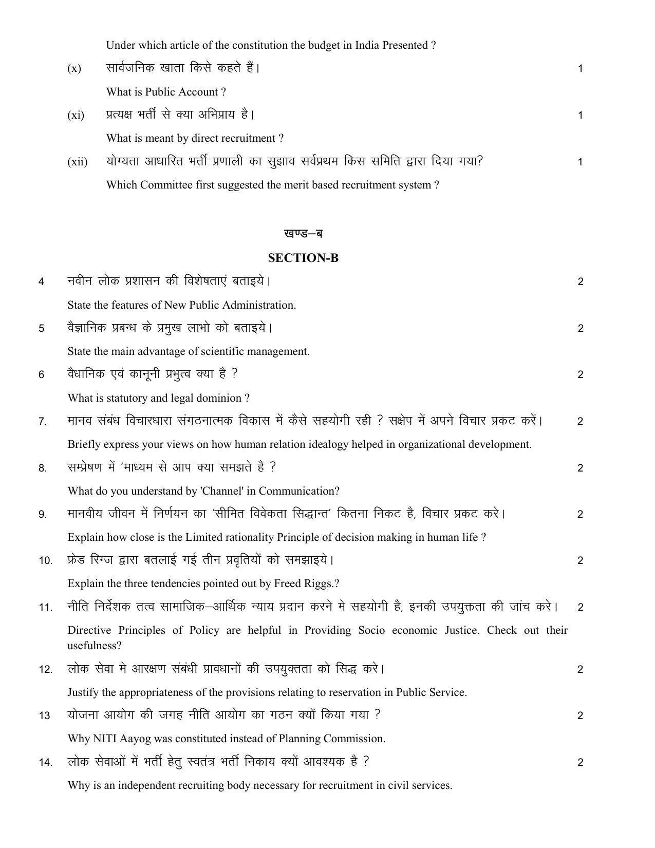 RBSE 2023 CLASS 12 Public Administration Model Paper - Page 7