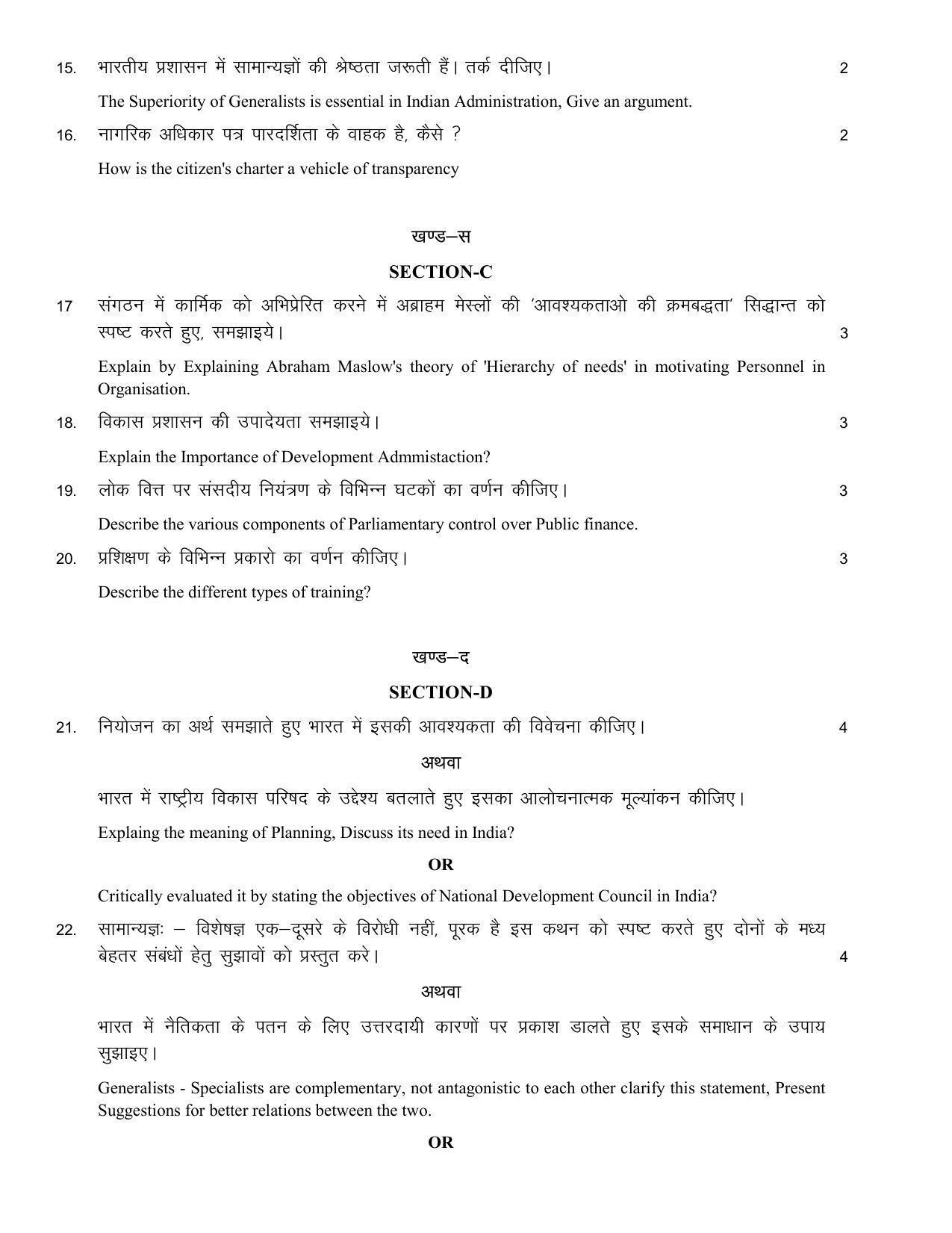 RBSE 2023 CLASS 12 Public Administration Model Paper - Page 8