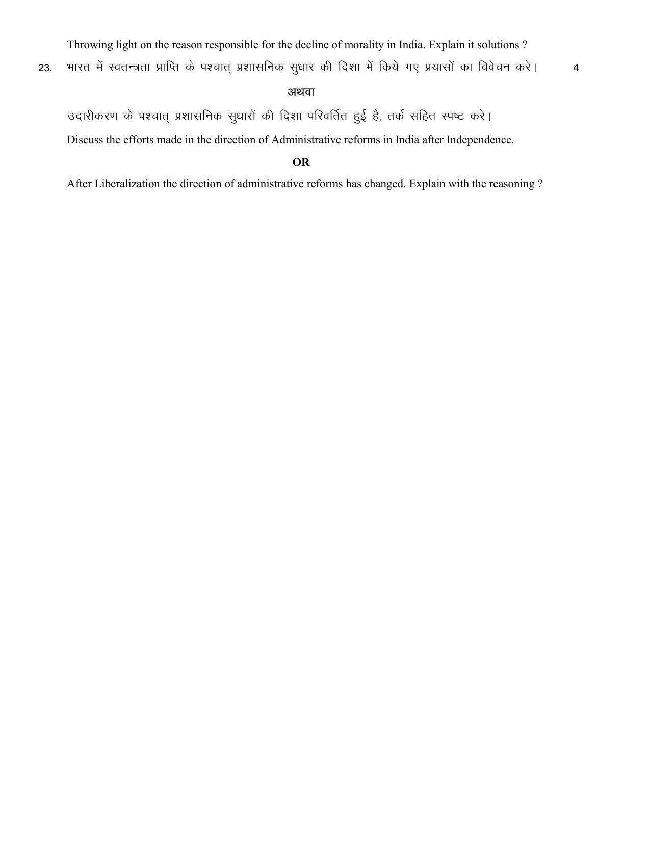RBSE 2023 CLASS 12 Public Administration Model Paper - Page 9