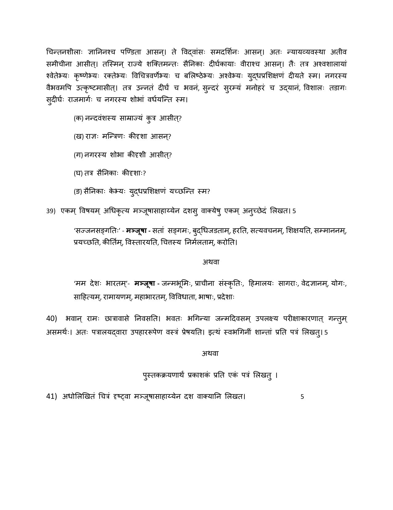 NIOS Class 10 Sanskrit (209) Sample Paper - Page 13
