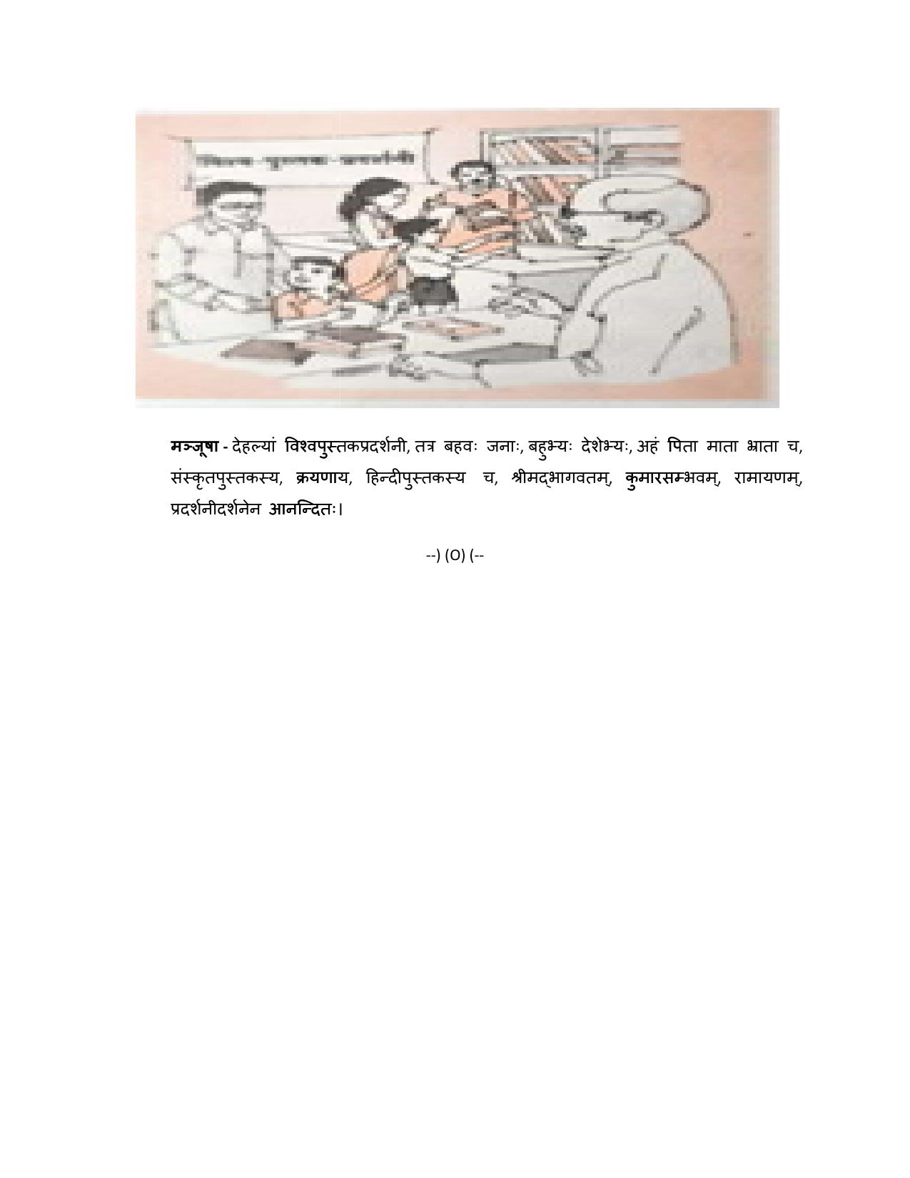 NIOS Class 10 Sanskrit (209) Sample Paper - Page 14