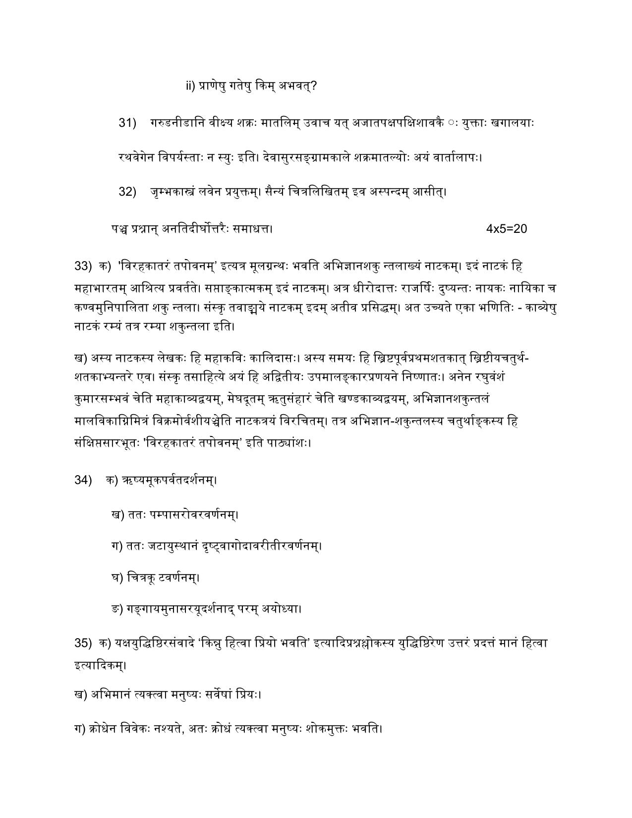 NIOS Class 10 Sanskrit (209) Sample Paper - Page 21
