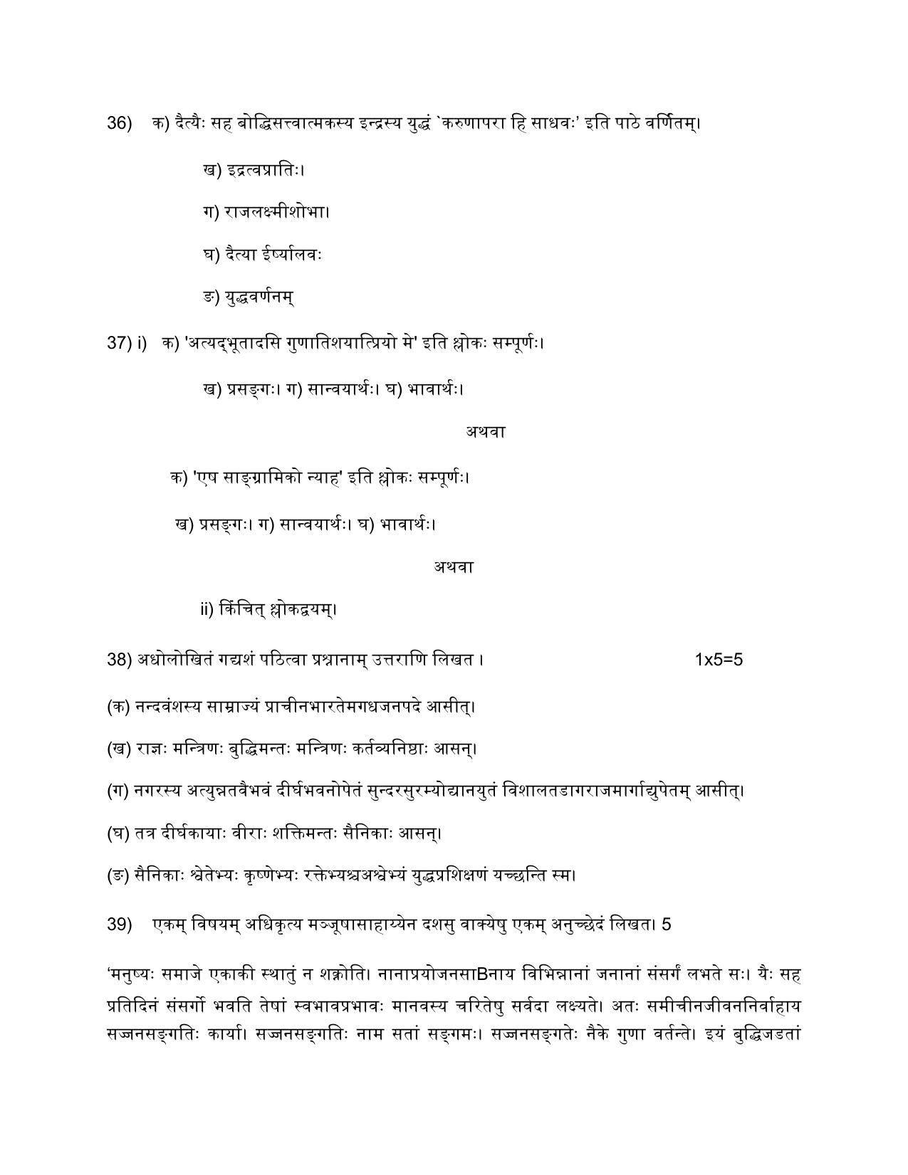 NIOS Class 10 Sanskrit (209) Sample Paper - Page 22