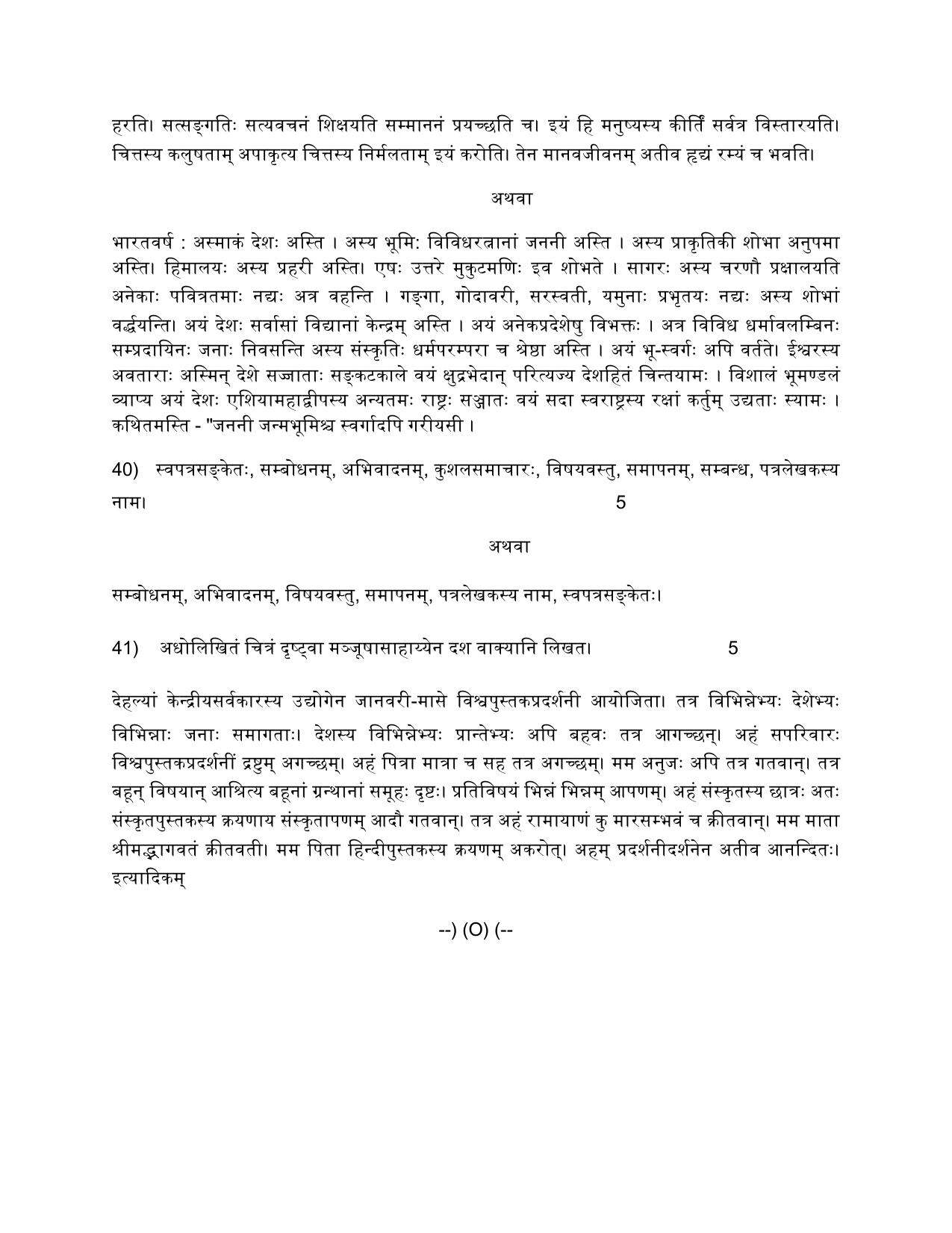 NIOS Class 10 Sanskrit (209) Sample Paper - Page 23