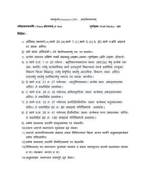 NIOS Class 10 Sanskrit (209) Sample Paper