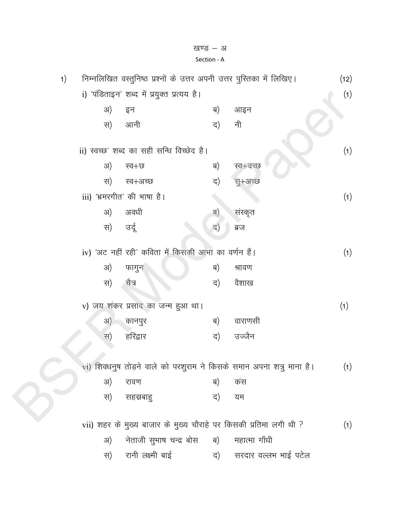 RBSE 2024 Secondary Model Question Paper - Page 4