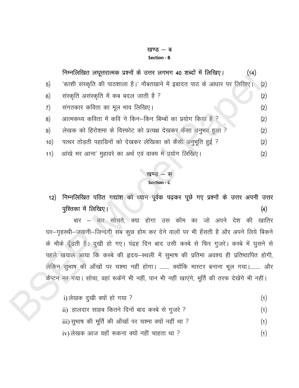 RBSE 2024 Secondary Model Question Paper - Page 7