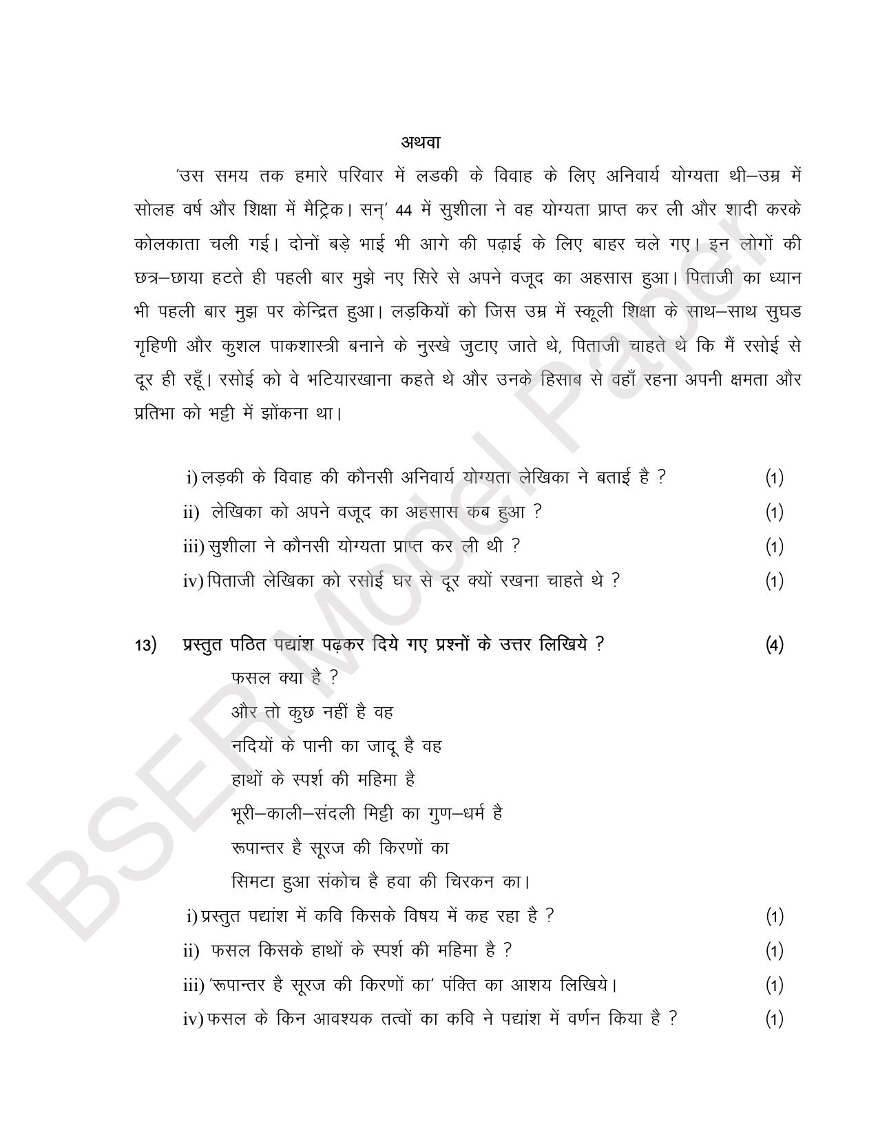 RBSE 2024 Secondary Model Question Paper - Page 8