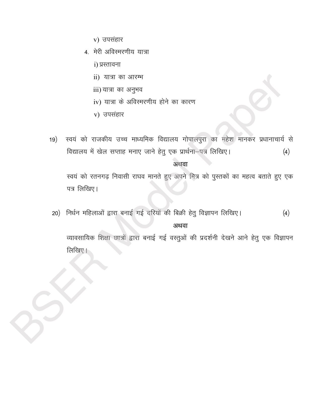 RBSE 2024 Secondary Model Question Paper - Page 11