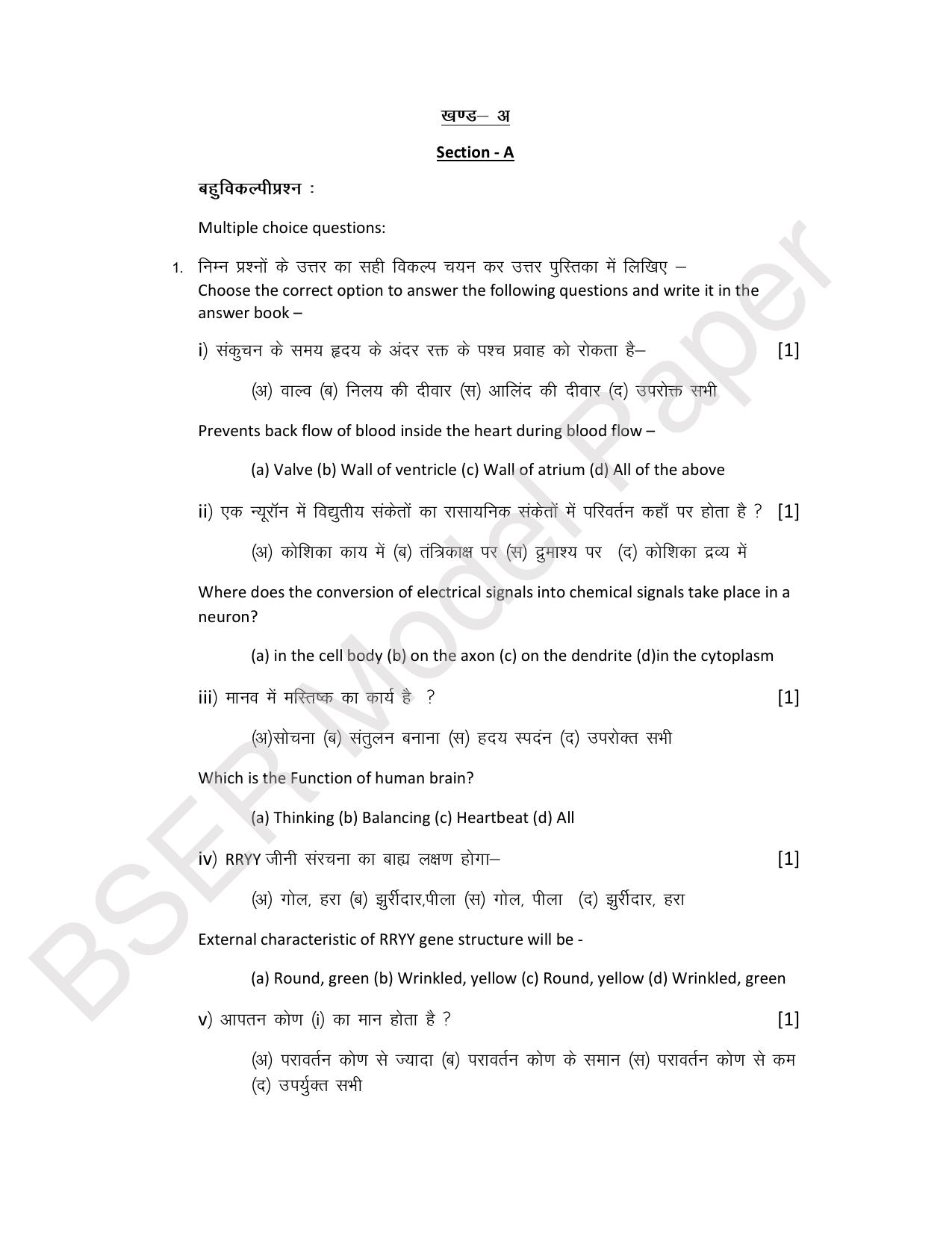 RBSE 2024 Secondary Model Question Paper - Page 24