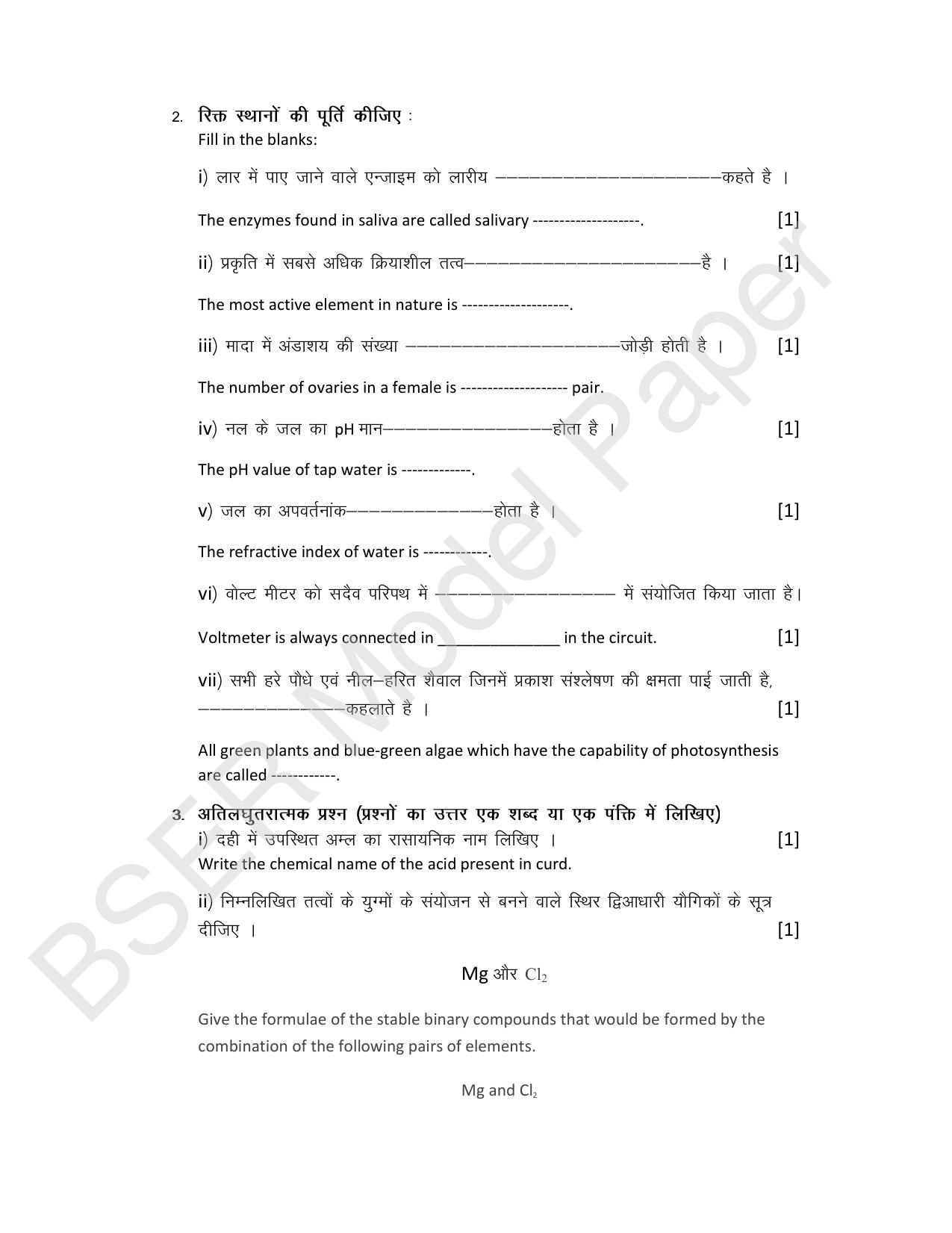 RBSE 2024 Secondary Model Question Paper - Page 27
