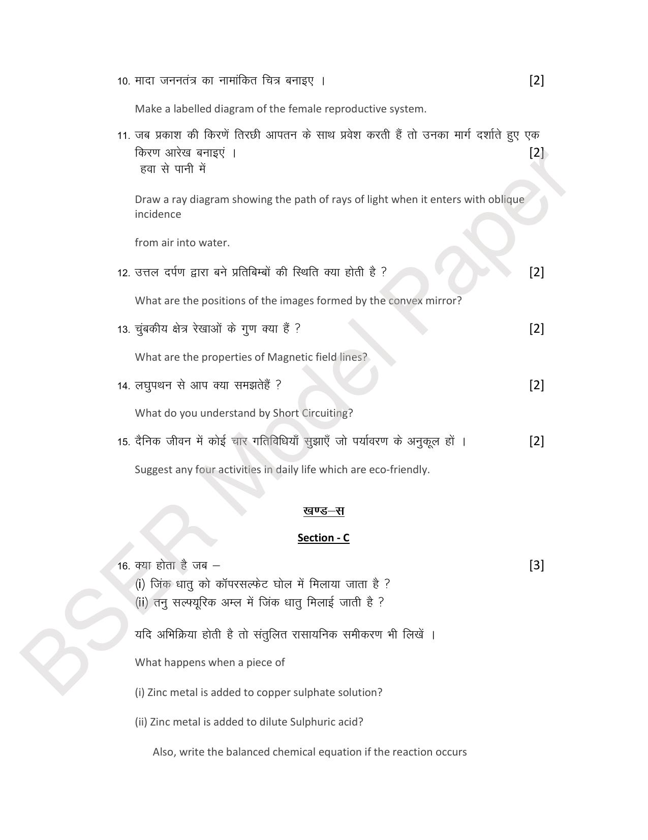 RBSE 2024 Secondary Model Question Paper - Page 30