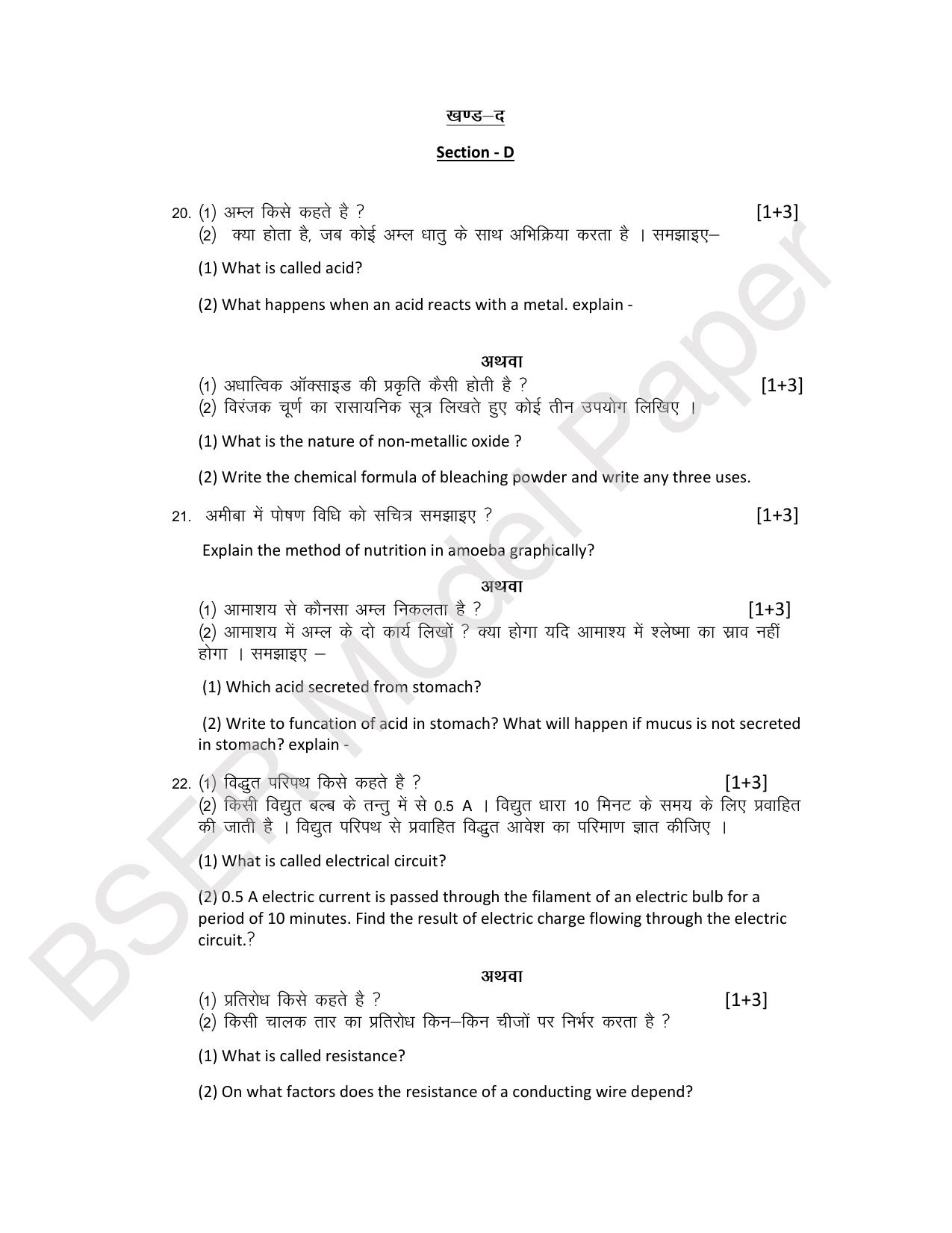 RBSE 2024 Secondary Model Question Paper - Page 32