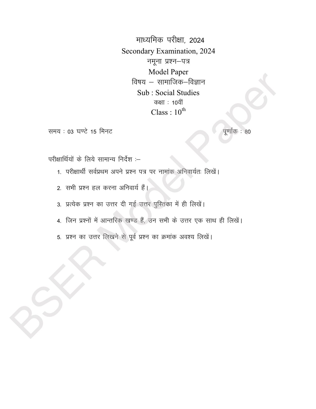 RBSE 2024 Secondary Model Question Paper - Page 36